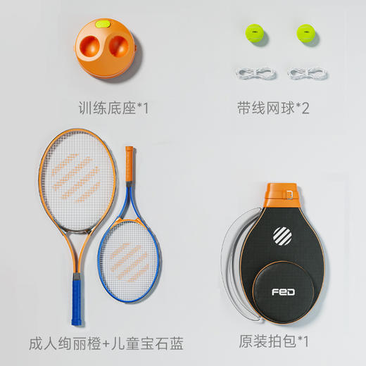fed网球训练器单人打回弹带线初学者一个人专业网球拍儿童套装初学者套装 商品图8