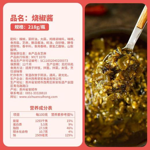 翠宏烧椒酱218g/罐 商品图2