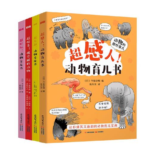 动物的那些事儿系列 7-11岁 今泉忠明 编著 科普百科 商品图0
