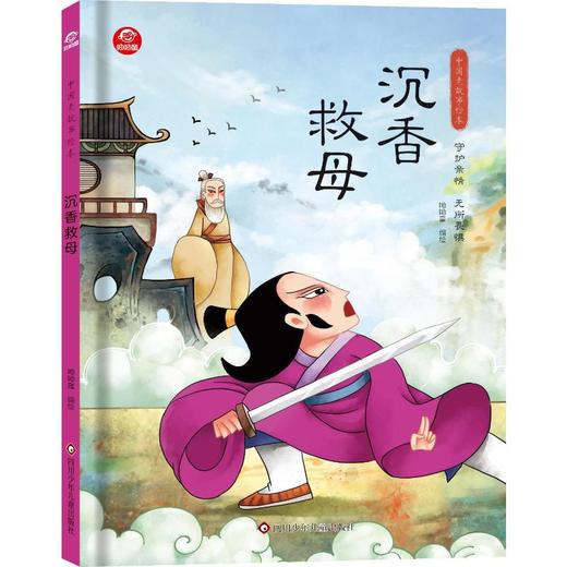沉香救母 商品图0
