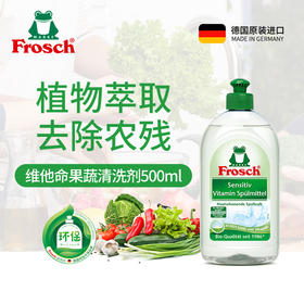 500ml*2瓶 Frosch维他命浓缩餐具洗洁液【伊藤优选302209】