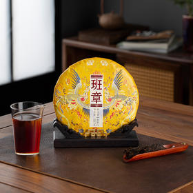 溢庆源丨班章 普洱熟茶 熟普 2014年原料 357g