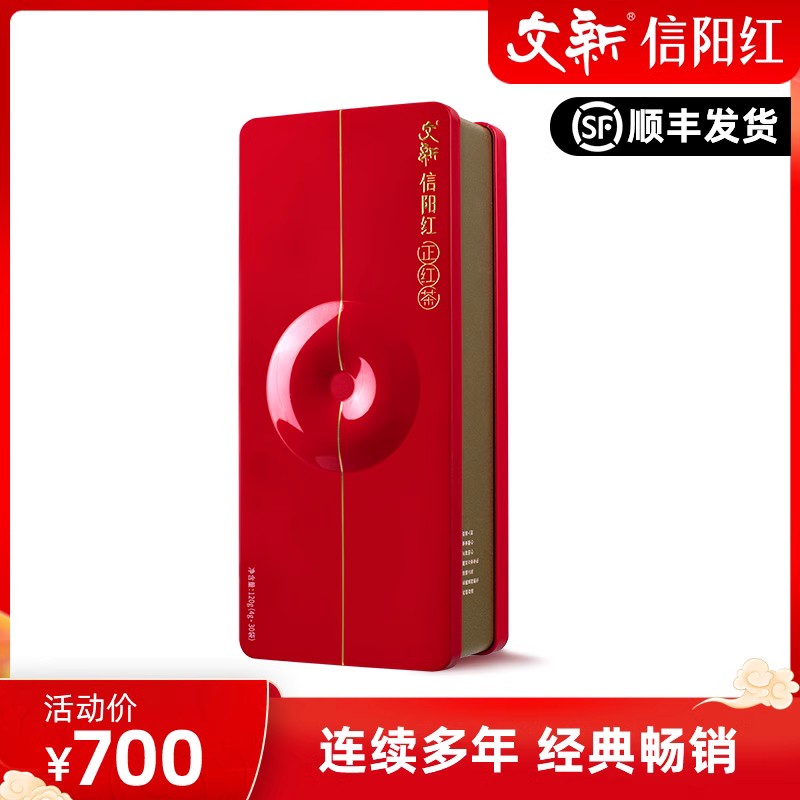 文新信阳红正红120g礼盒茶