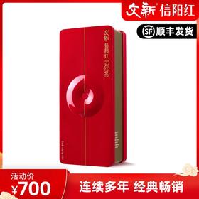 文新信阳红正红120g礼盒茶