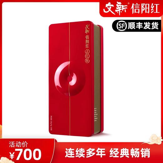 文新信阳红正红120g礼盒茶 商品图0