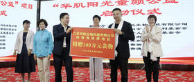 跨越3000公里的约定--江苏“华肌·阳光童颜公益”项目启动