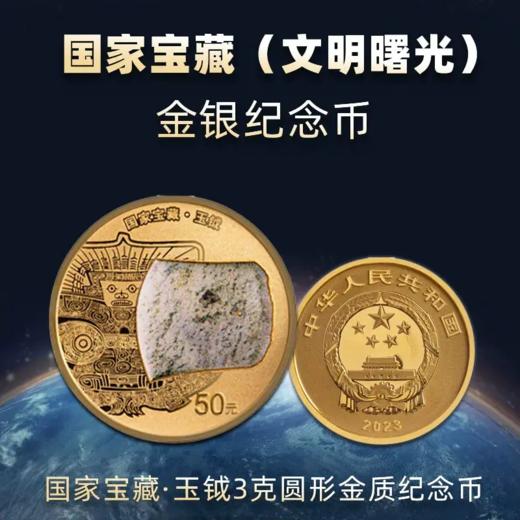 【大全套】中国国家宝藏文明曙光金银币全同号（15g金+3g金+15g银*3） 商品图1