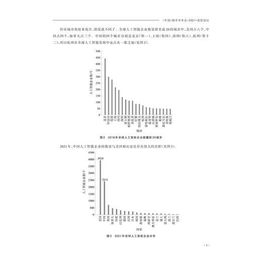 城市学研究（2022年第1辑）/《城市学研究》编委会/浙江大学出版社 商品图3
