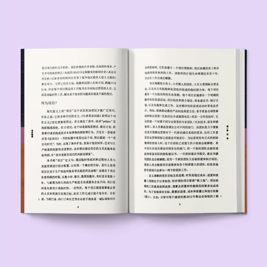 《牛津通识读本：项目管理》 商品图4