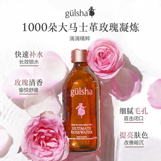 gulsha古尔莎玫瑰纯露200ml 播 商品图1