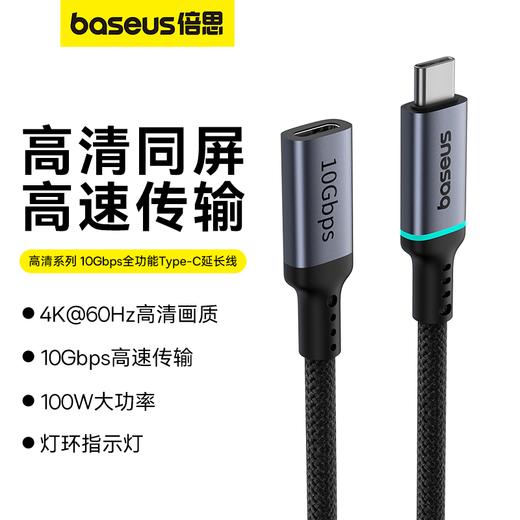 倍思 高清系列 10Gbps全功能Type-C延长线 商品图0