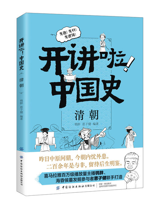 【新书特惠69元！】开讲啦！中国史 商品图4