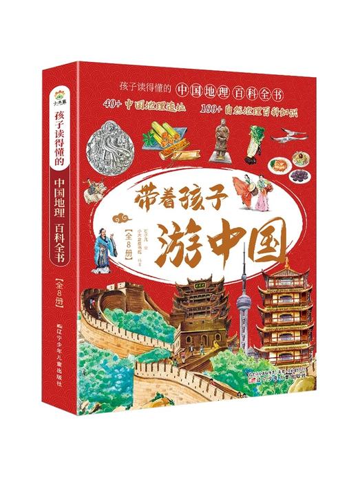 正版带着孩子游中国全8册跟着诗词游陪孩子去旅行读诗词（抖音同款） 商品图1