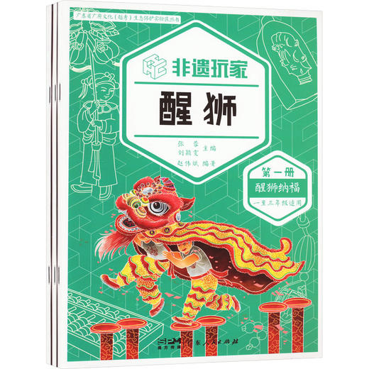 非遗玩家 醒狮(1-3) 商品图0