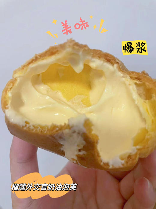 爆浆榴莲外交官奶油泡芙（当天一点出炉，等不及慎拍 商品图0