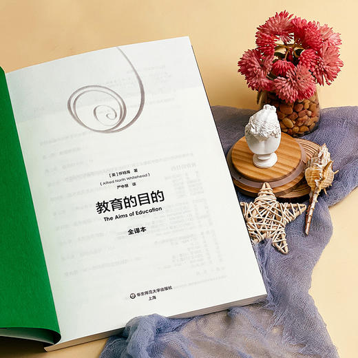 教育的目的 全译本 怀特海著 严中慧译 教育理论 新教育精神 商品图4