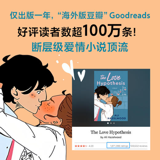 真爱假说：外国青春言情恋爱小说 商品图1