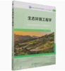 生态环境工程学 0851 商品缩略图0