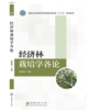 经济林栽培学（各论）1919 商品缩略图0