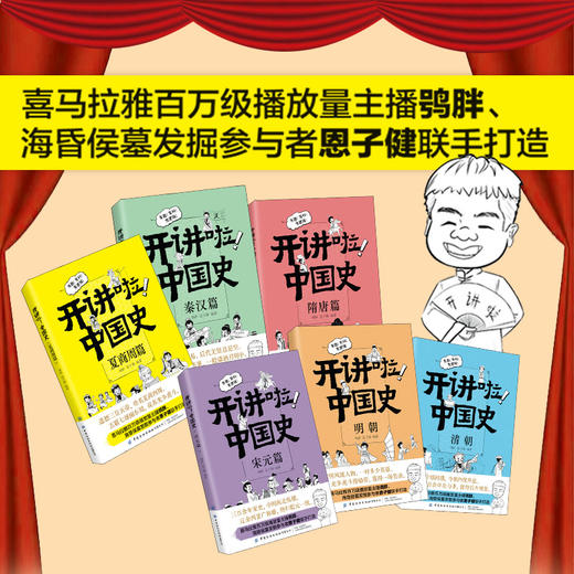 【新书特惠69元！】开讲啦！中国史 商品图2