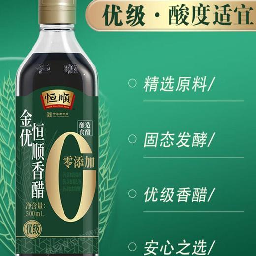 恒顺零添加金优香醋500ml/瓶 商品图2