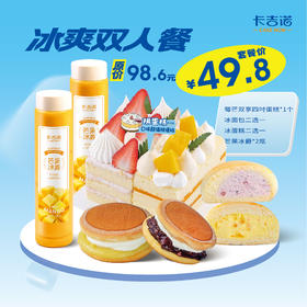 夏季清爽套餐双人餐