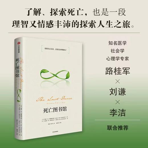 死亡图书馆 琳恩安德斯佩尔德 等著 一本关于死亡的百科全书 你想知道的关于死亡的一切都在这里 社会学家 心理学家 医生联合推荐 商品图0
