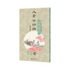 《必背古诗词75首集字帖丛书》（四册装）I 颜真卿欧阳询楷书，王羲之行书，经典碑帖集字 商品缩略图2