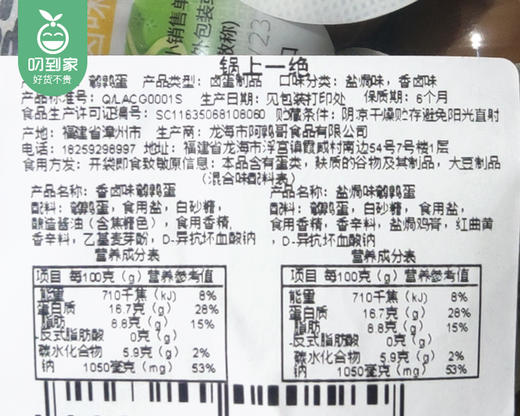 八市锅上一绝鹌鹑蛋（盐焗味+香卤味）/1包（500g） 生产日期：12月25日左右 商品图5
