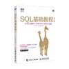 SQL基础教程第2版 MICK 著 数据库 商品缩略图0