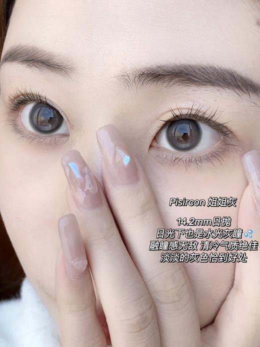 pisircon日抛 姐姐灰 14.2mm 日抛无售后！！ abu实拍试色 商品图6