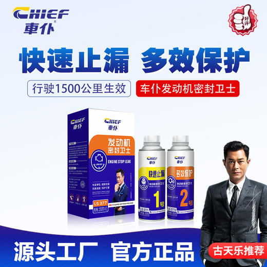 车仆发动机密封卫士套装  免拆快速止漏  持久保护  兼容机油汽柴通用 商品图0
