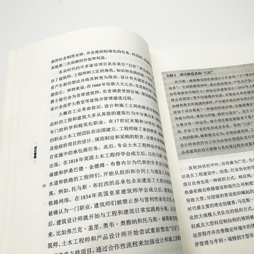 《牛津通识读本：项目管理》 商品图7