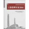 工程管理年刊,2014 商品缩略图0