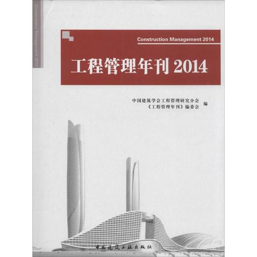 工程管理年刊,2014 商品图0