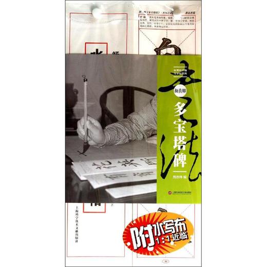 颜真卿《多宝塔碑》 商品图0