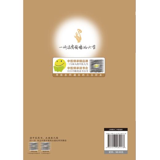 王三虎经方医案 杂症篇 王三虎著 王欢整理 神经内分泌呼吸循环消化系统等疾病血液病中医临床病案 中国中医药出版社9787513281645 商品图4