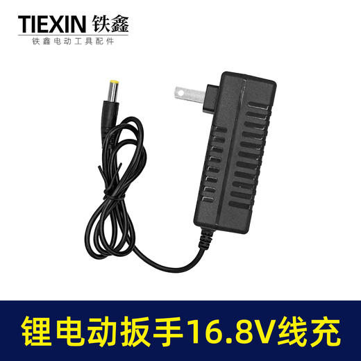 【货号010339】 锂电动扳手充电器16.8V线充 14.4V充电器锂电钻充电器 商品图2