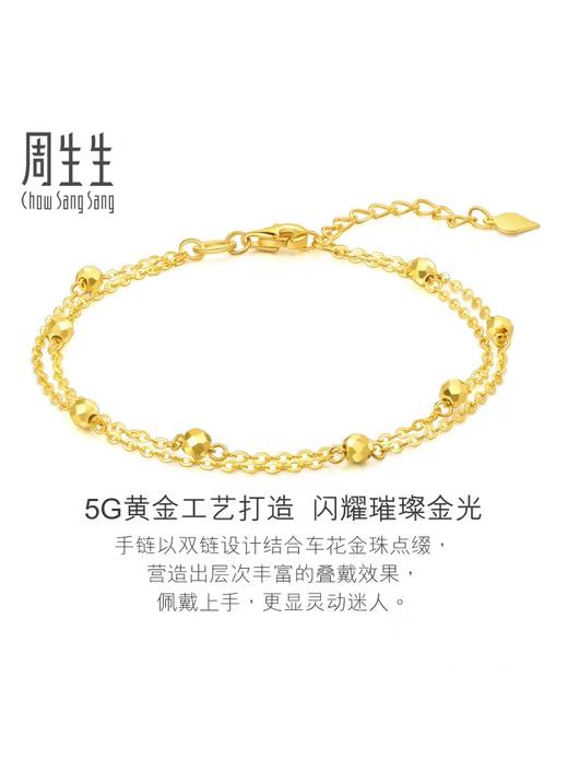 【计价黄金】2楼周生生gin双链车花圆珠黄金手链足金蹦迪珠手链93852B(2克左右) 商品图1