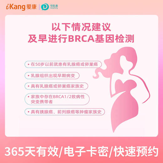 【爱康分院采血】BRCA乳腺癌、卵巢癌基因检测 适用爱康国宾/国宾VIP/卓悦 商品图2