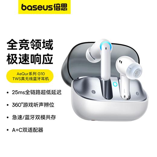AeQur系列 G10 真无线TWS耳机 电竞专用自带适配器 商品图0