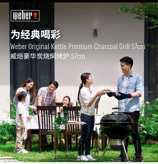 7F SMEG/Weber烤炉57cm 商品图0