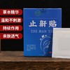 【15味草本 减少鼾声 温和不刺激】艾一礼止鼾贴6贴/盒 商品缩略图0