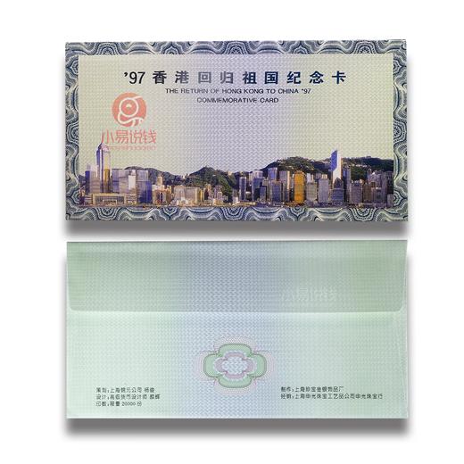97香港回归纪念卡册 商品图5