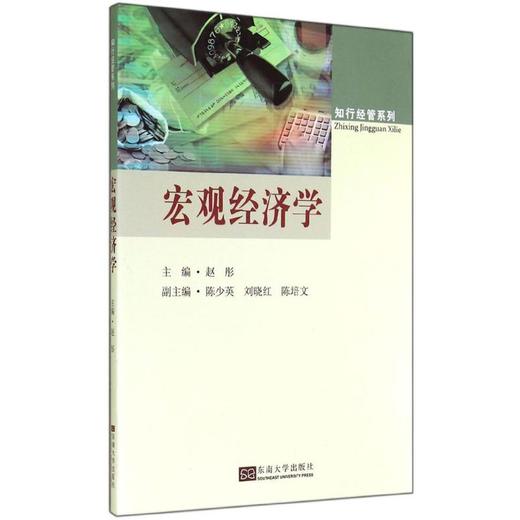 宏观经济学 商品图0