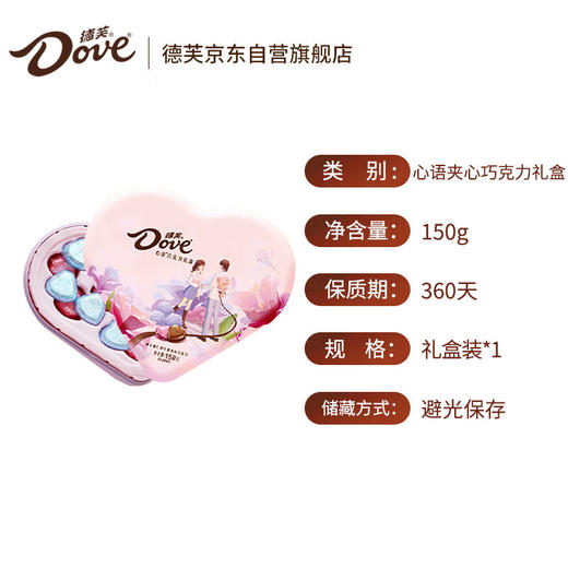 德芙心语巧克力礼盒 150g 商品图1