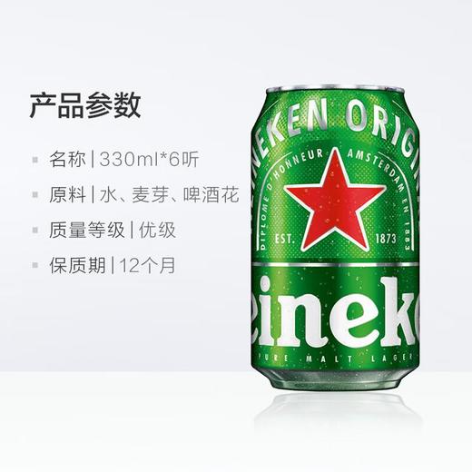喜力(Heineken)经典拉罐啤酒330ml*6听/组 商品图2