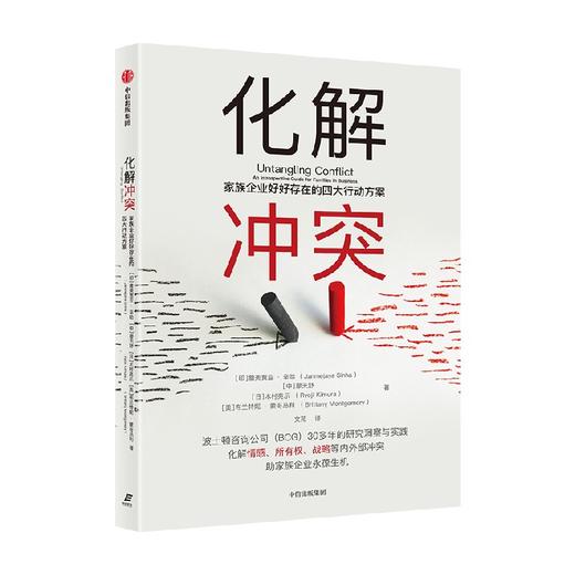 化解冲突 詹美贾亚辛哈 等著 经济 商品图2