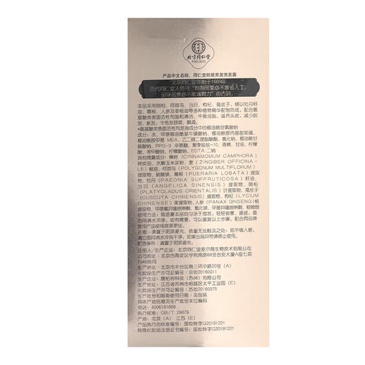 同仁堂防脱育发洗发露  【200ml】北京同仁堂 商品图1