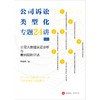 公司诉讼类型化专题24讲（三）：公司大数据实证分析与裁判规则评述  李建伟著 商品缩略图7